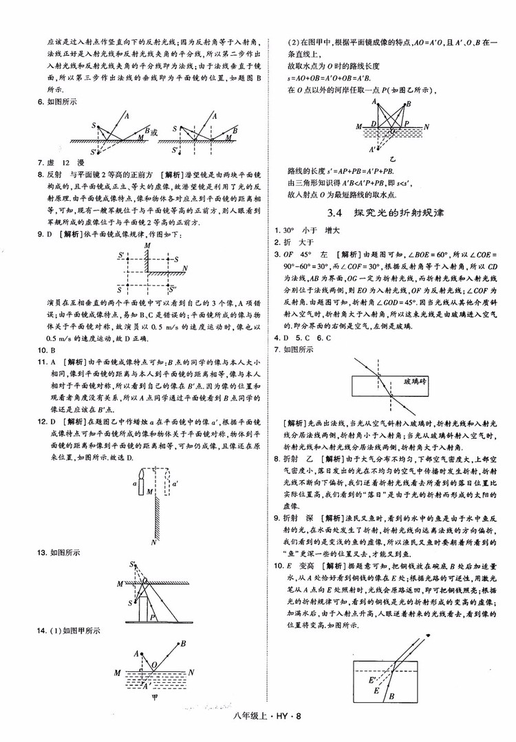 2018秋新版經綸學典學霸題中題八年級物理上冊HY滬粵版參考答案