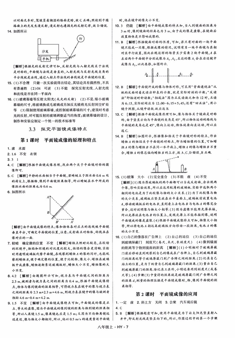 2018秋新版經綸學典學霸題中題八年級物理上冊HY滬粵版參考答案