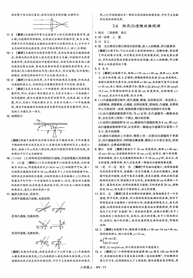 2018秋新版經綸學典學霸題中題八年級物理上冊HY滬粵版參考答案