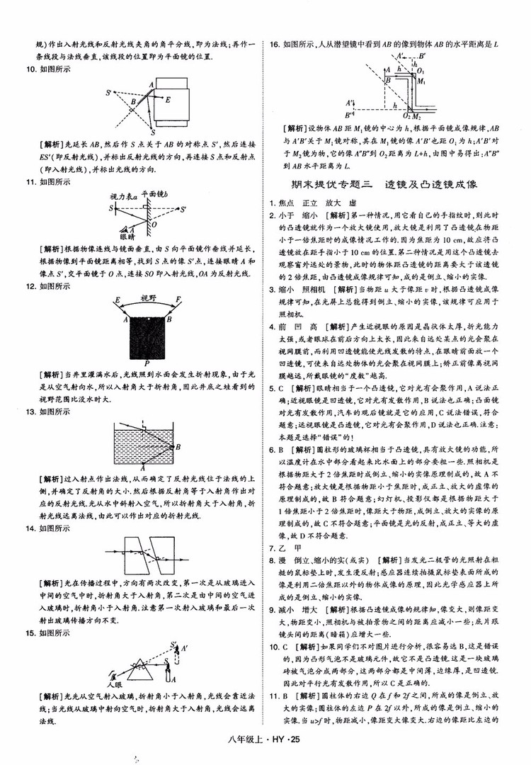 2018秋新版經綸學典學霸題中題八年級物理上冊HY滬粵版參考答案