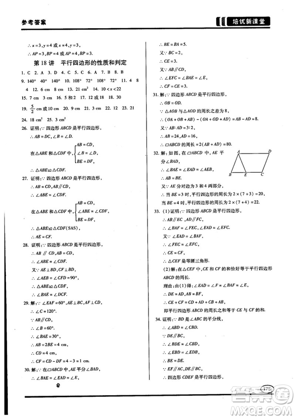 2018培優(yōu)新課堂八年級數(shù)學(xué)參考答案