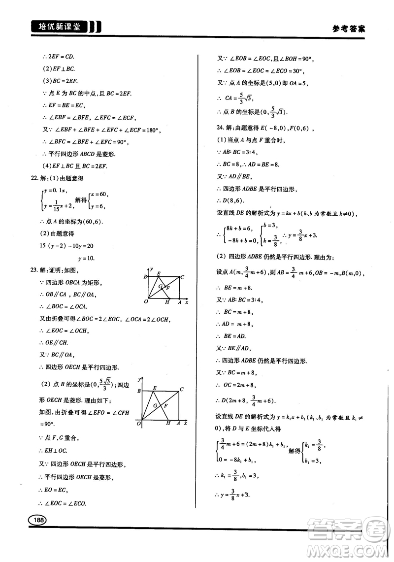 2018培優(yōu)新課堂八年級數(shù)學(xué)參考答案