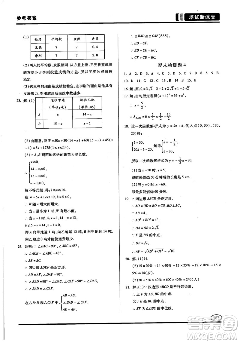 2018培優(yōu)新課堂八年級數(shù)學(xué)參考答案