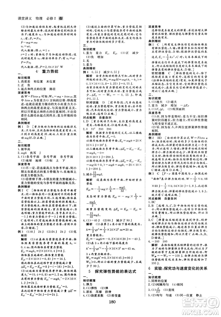 2019人教版創(chuàng)新設(shè)計(jì)高中物理必修2參考答案