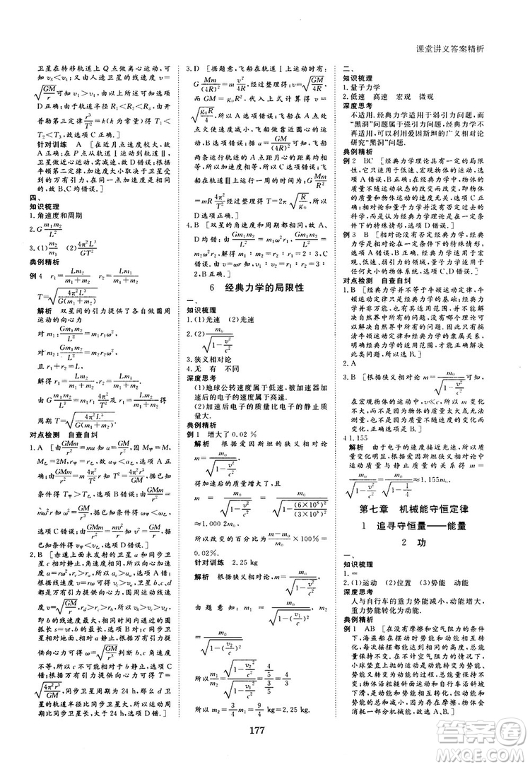 2019人教版創(chuàng)新設(shè)計(jì)高中物理必修2參考答案