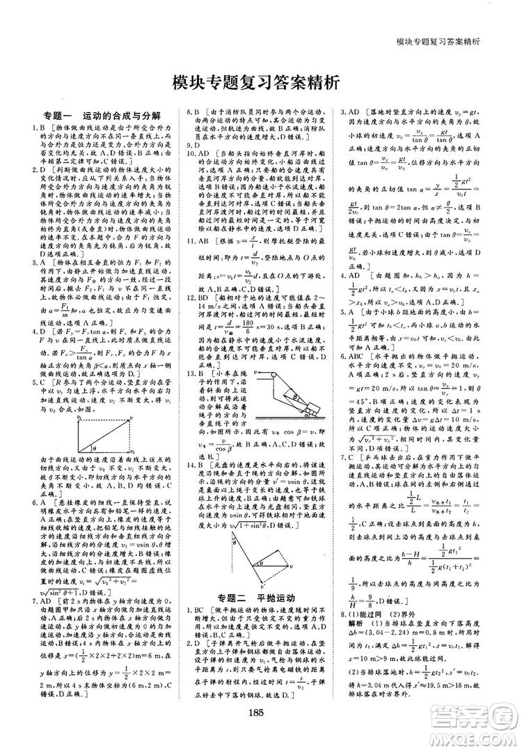 2019人教版創(chuàng)新設(shè)計(jì)高中物理必修2參考答案