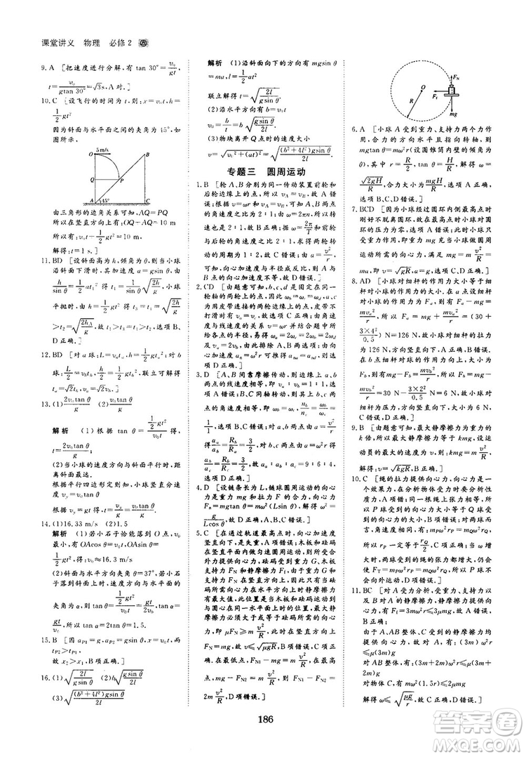 2019人教版創(chuàng)新設(shè)計(jì)高中物理必修2參考答案