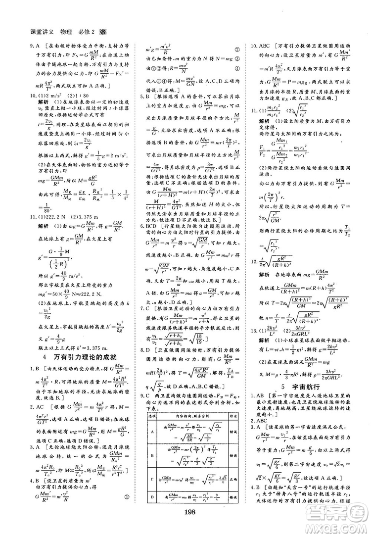 2019人教版創(chuàng)新設(shè)計(jì)高中物理必修2參考答案