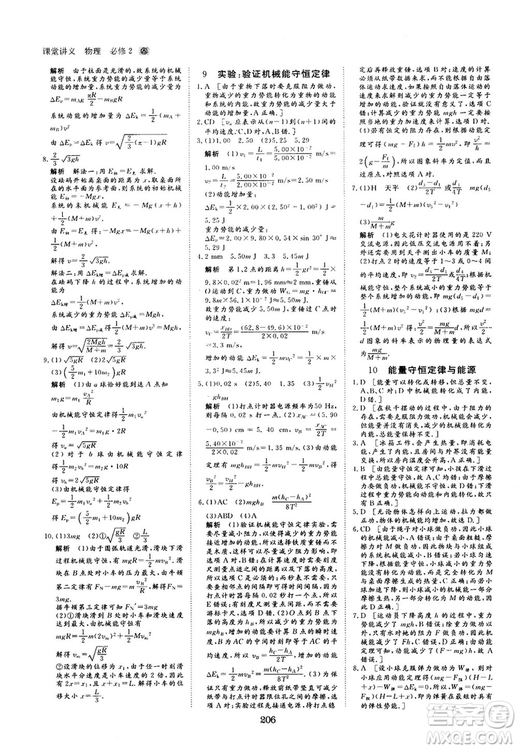 2019人教版創(chuàng)新設(shè)計(jì)高中物理必修2參考答案