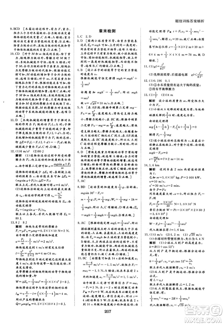 2019人教版創(chuàng)新設(shè)計(jì)高中物理必修2參考答案