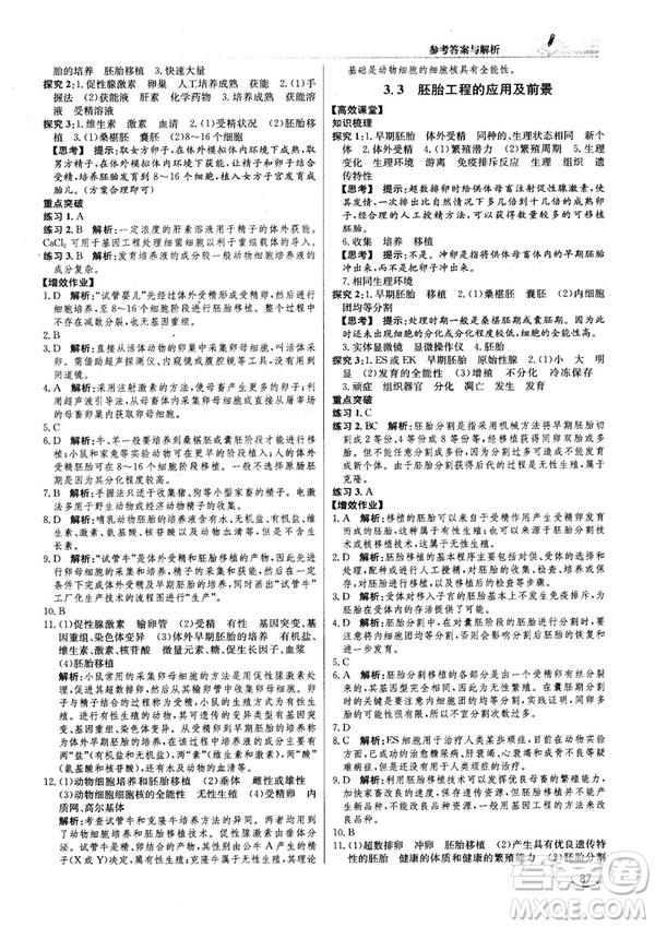 2018人教版同步導(dǎo)學案課時練生物選修3參考答案