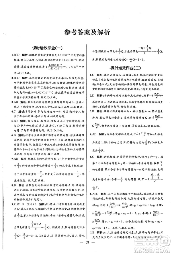 2018新版同步導(dǎo)學(xué)案課時(shí)練物理選修3—1人教版答案