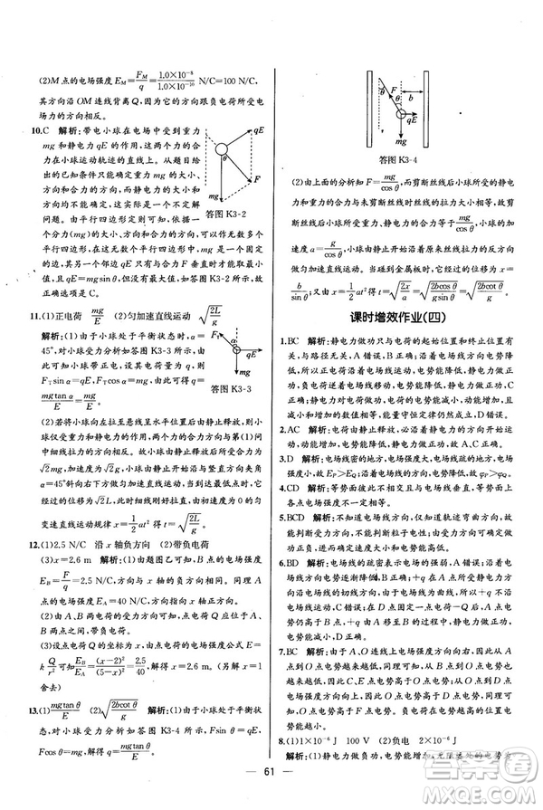 2018新版同步導(dǎo)學(xué)案課時(shí)練物理選修3—1人教版答案