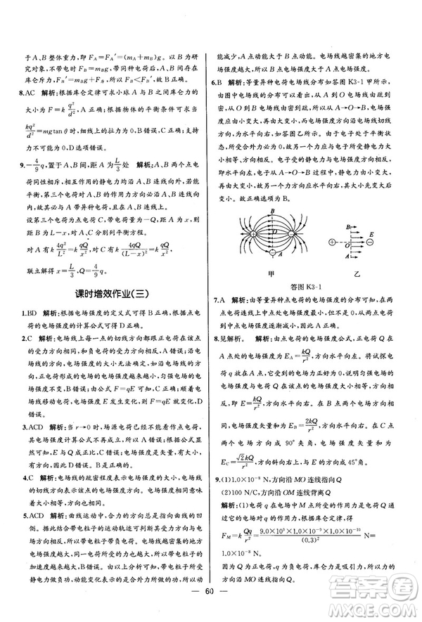 2018新版同步導(dǎo)學(xué)案課時(shí)練物理選修3—1人教版答案