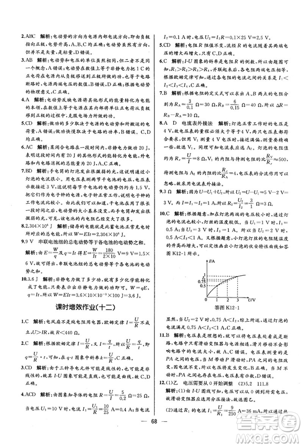 2018新版同步導(dǎo)學(xué)案課時(shí)練物理選修3—1人教版答案