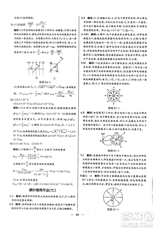 2018新版同步導(dǎo)學(xué)案課時(shí)練物理選修3—1人教版答案