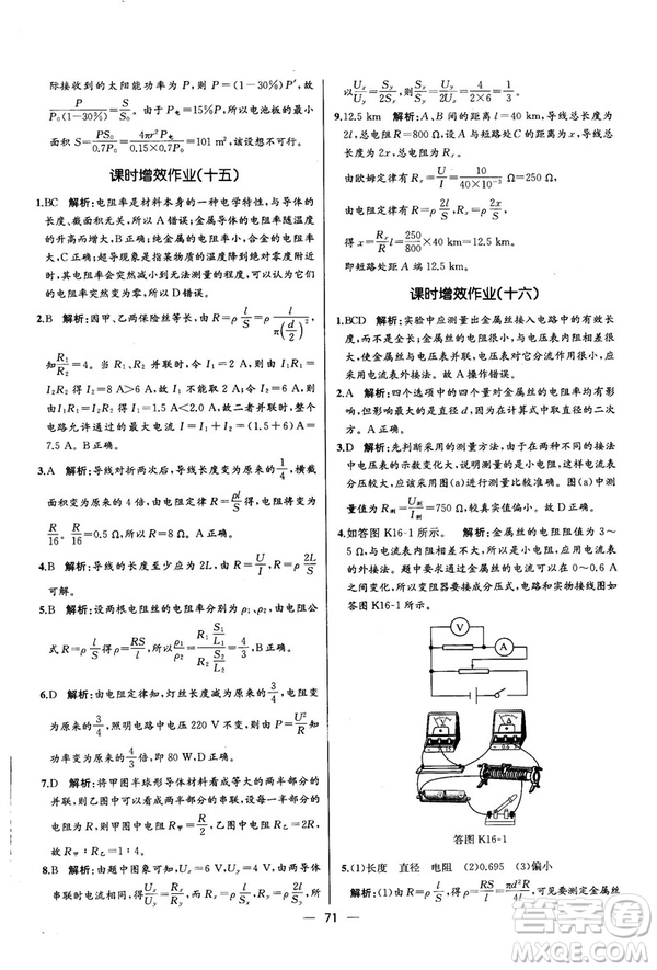 2018新版同步導(dǎo)學(xué)案課時(shí)練物理選修3—1人教版答案