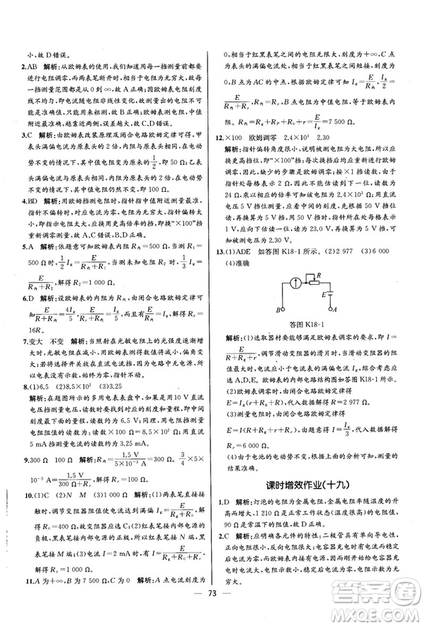 2018新版同步導(dǎo)學(xué)案課時(shí)練物理選修3—1人教版答案