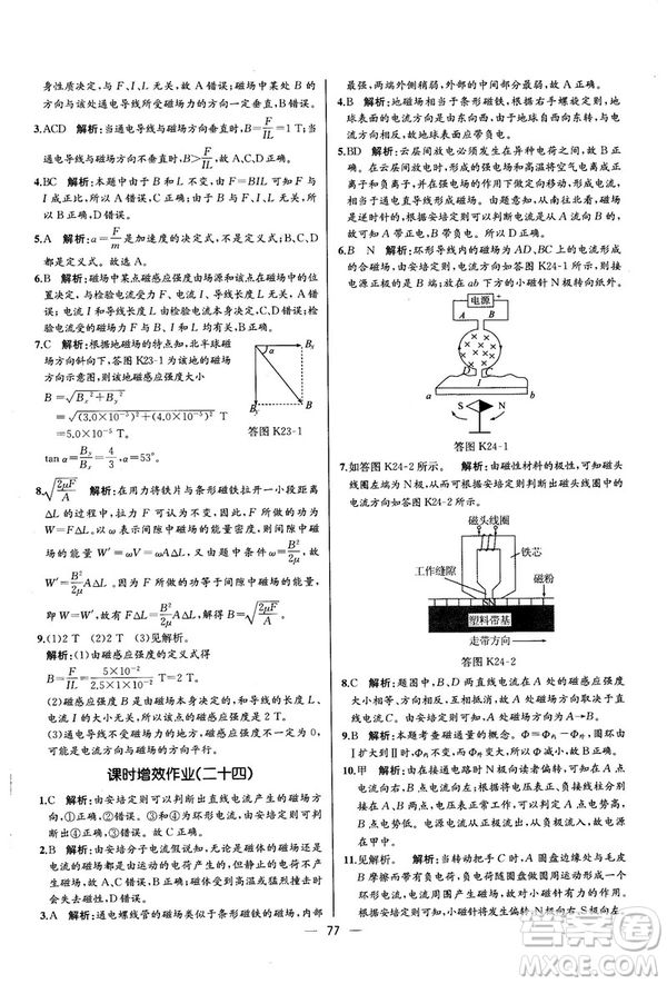 2018新版同步導(dǎo)學(xué)案課時(shí)練物理選修3—1人教版答案