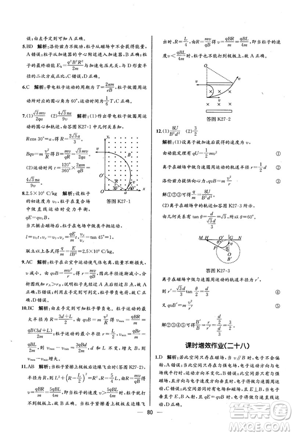 2018新版同步導(dǎo)學(xué)案課時(shí)練物理選修3—1人教版答案