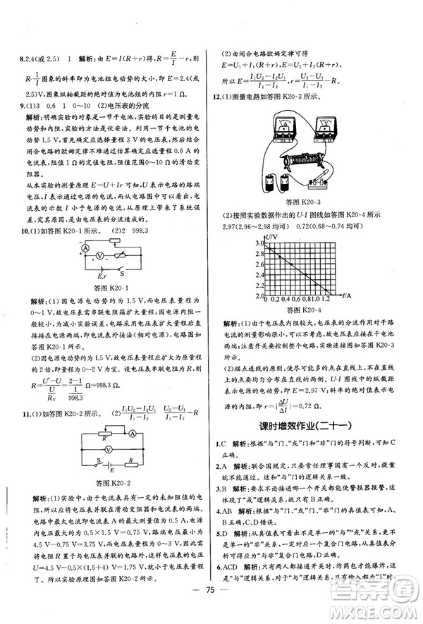 2018新版同步導(dǎo)學(xué)案課時(shí)練物理選修3—1人教版答案