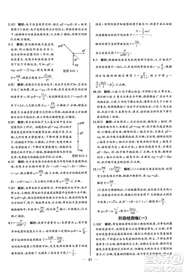 2018新版同步導(dǎo)學(xué)案課時(shí)練物理選修3—1人教版答案