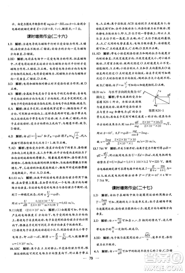 2018新版同步導(dǎo)學(xué)案課時(shí)練物理選修3—1人教版答案