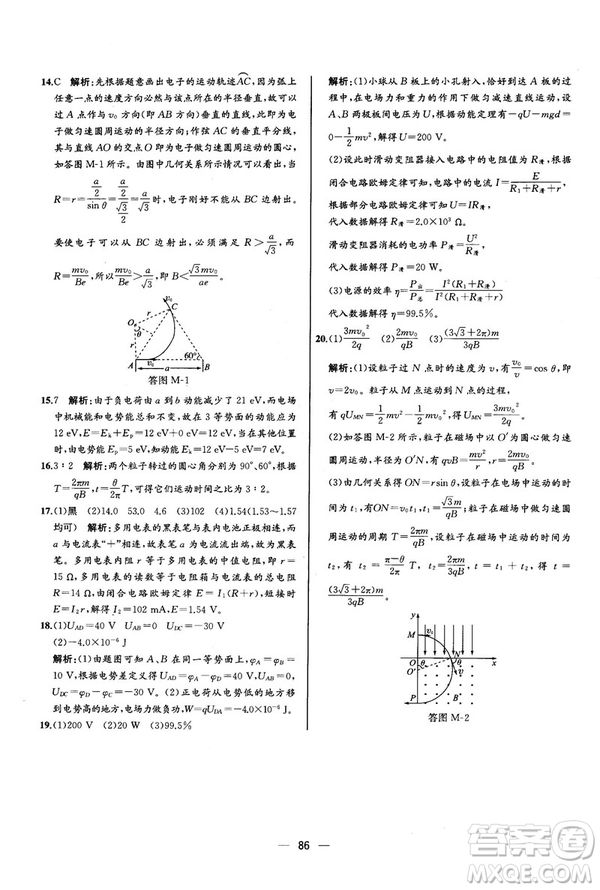 2018新版同步導(dǎo)學(xué)案課時(shí)練物理選修3—1人教版答案