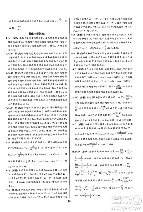 2018新版同步導(dǎo)學(xué)案課時(shí)練物理選修3—1人教版答案