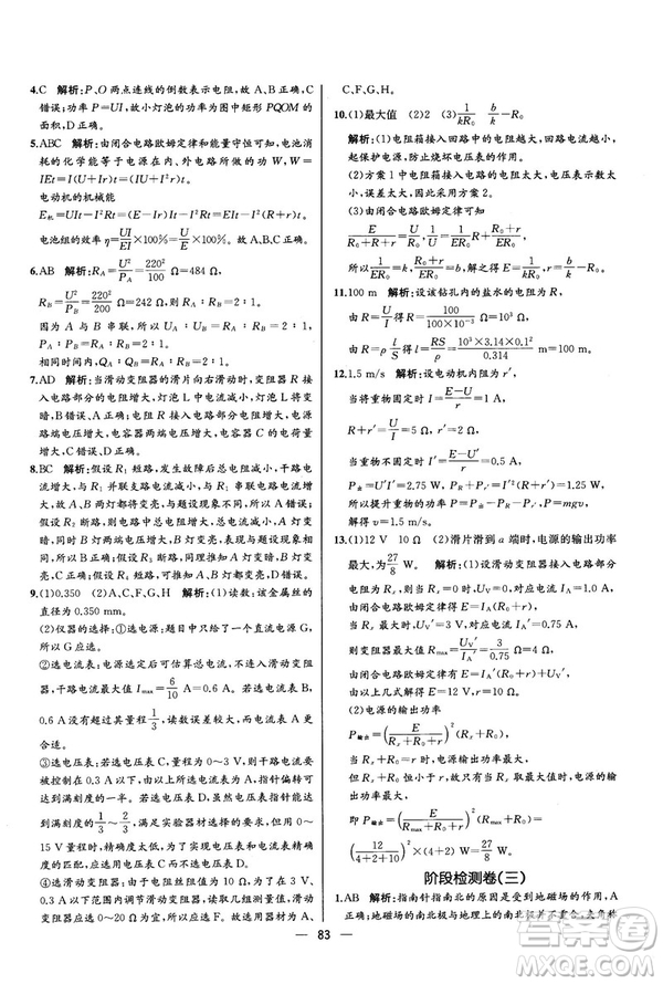 2018新版同步導(dǎo)學(xué)案課時(shí)練物理選修3—1人教版答案