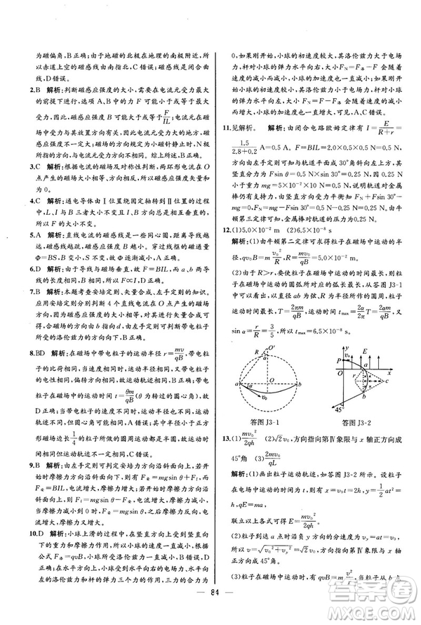 2018新版同步導(dǎo)學(xué)案課時(shí)練物理選修3—1人教版答案