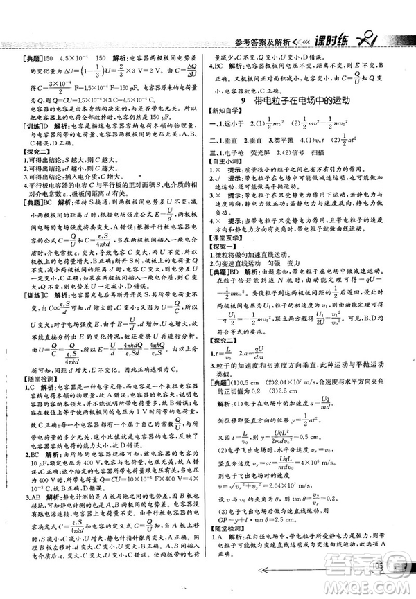 2018新版同步導(dǎo)學(xué)案課時(shí)練物理選修3—1人教版答案