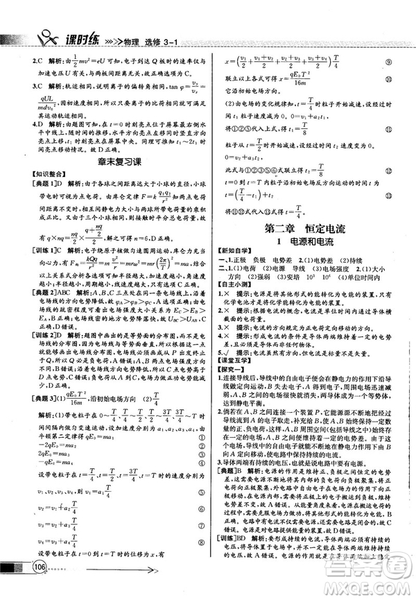 2018新版同步導(dǎo)學(xué)案課時(shí)練物理選修3—1人教版答案