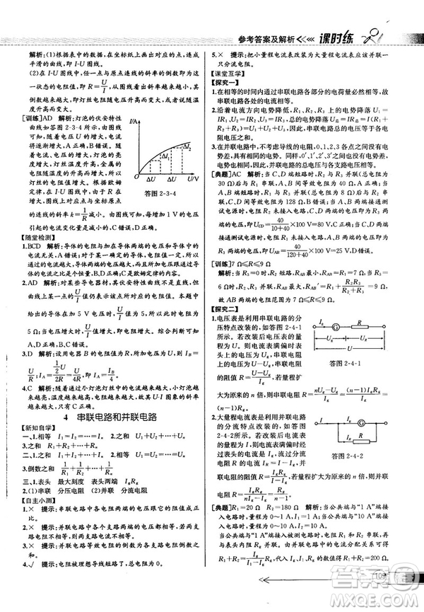 2018新版同步導(dǎo)學(xué)案課時(shí)練物理選修3—1人教版答案