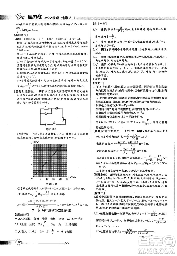 2018新版同步導(dǎo)學(xué)案課時(shí)練物理選修3—1人教版答案