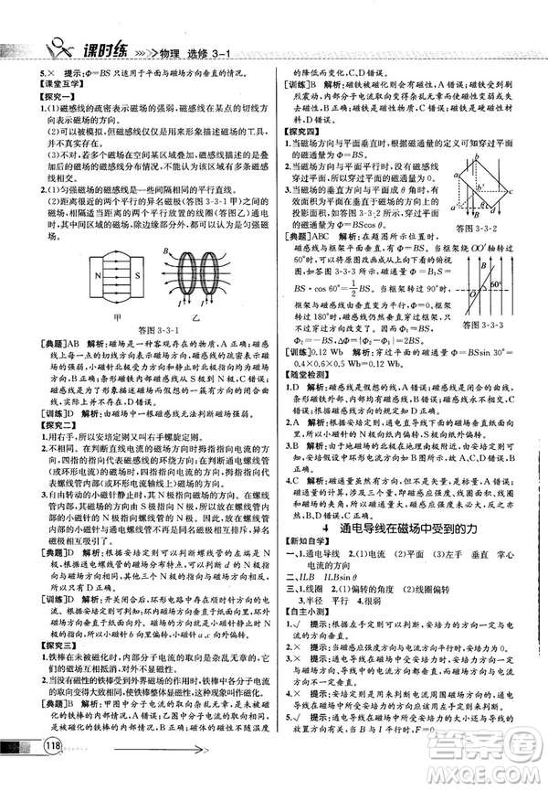 2018新版同步導(dǎo)學(xué)案課時(shí)練物理選修3—1人教版答案