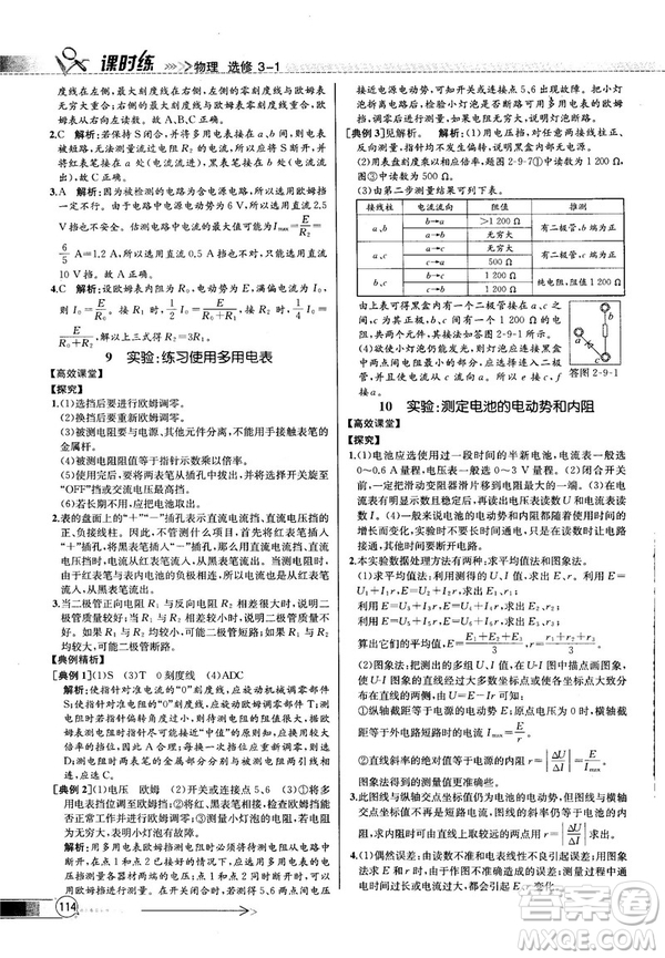 2018新版同步導(dǎo)學(xué)案課時(shí)練物理選修3—1人教版答案