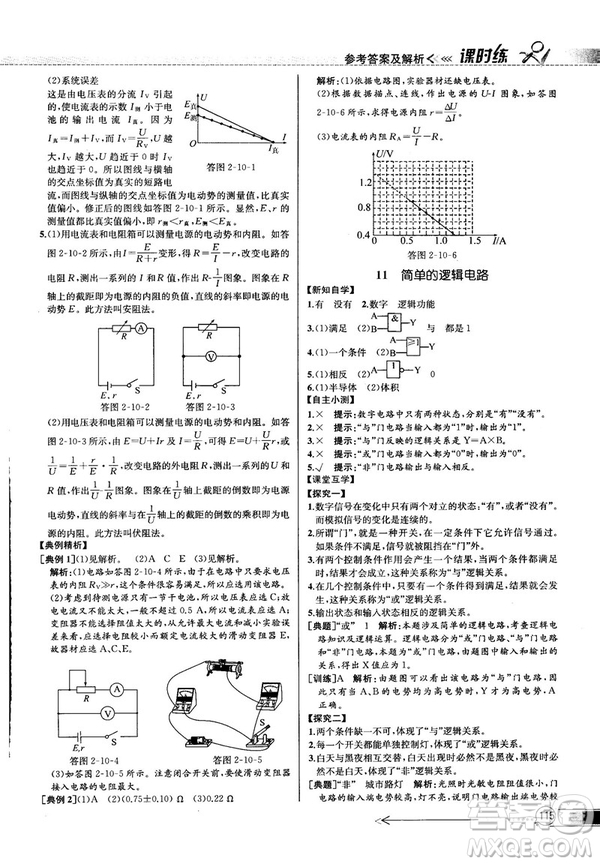 2018新版同步導(dǎo)學(xué)案課時(shí)練物理選修3—1人教版答案