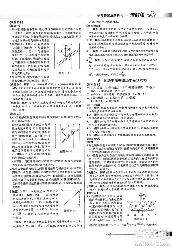 2018新版同步導(dǎo)學(xué)案課時(shí)練物理選修3—1人教版答案