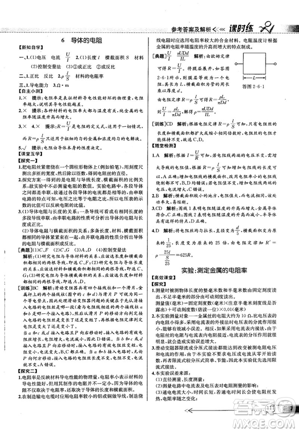 2018新版同步導(dǎo)學(xué)案課時(shí)練物理選修3—1人教版答案