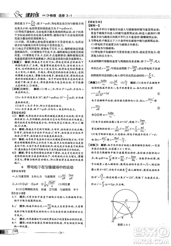 2018新版同步導(dǎo)學(xué)案課時(shí)練物理選修3—1人教版答案