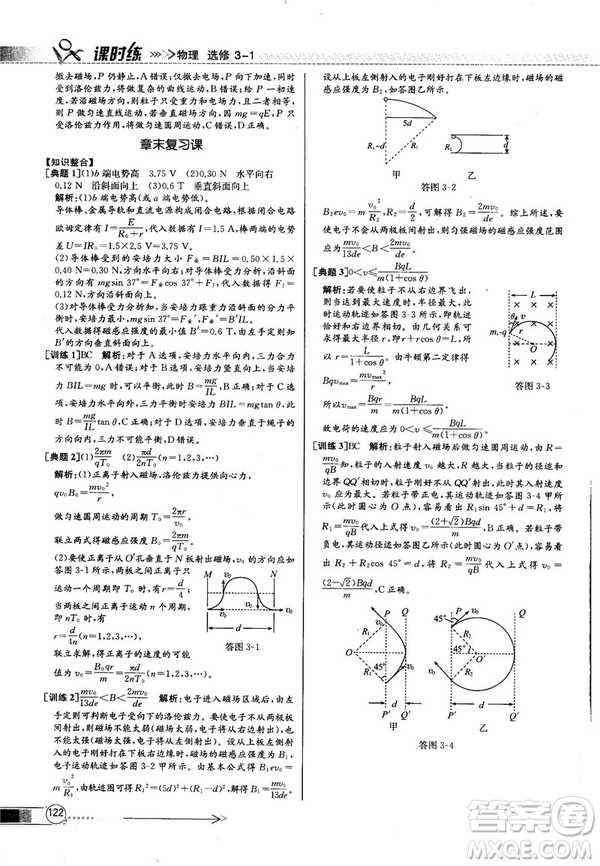 2018新版同步導(dǎo)學(xué)案課時(shí)練物理選修3—1人教版答案