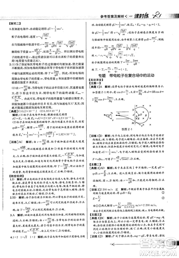 2018新版同步導(dǎo)學(xué)案課時(shí)練物理選修3—1人教版答案