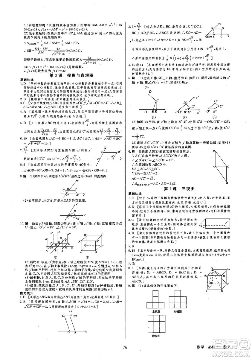 創(chuàng)新設(shè)計(jì)刷題一頁通高中數(shù)學(xué)必修3北師大版參考答案