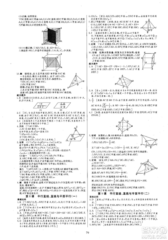 創(chuàng)新設(shè)計(jì)刷題一頁通高中數(shù)學(xué)必修3北師大版參考答案