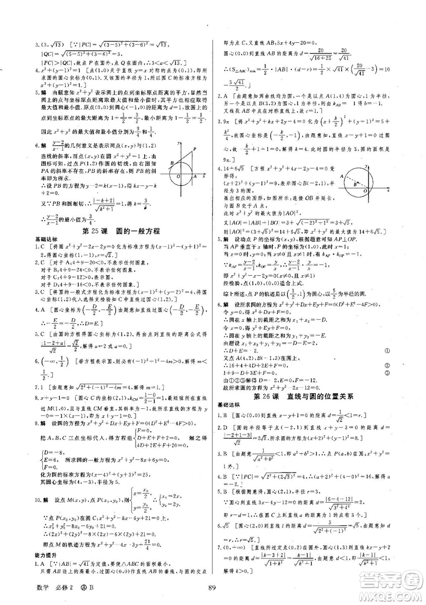 創(chuàng)新設(shè)計(jì)刷題一頁通高中數(shù)學(xué)必修3北師大版參考答案