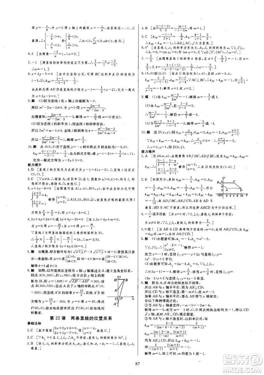 創(chuàng)新設(shè)計(jì)刷題一頁通高中數(shù)學(xué)必修3北師大版參考答案