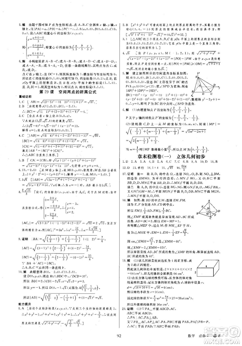 創(chuàng)新設(shè)計(jì)刷題一頁通高中數(shù)學(xué)必修3北師大版參考答案