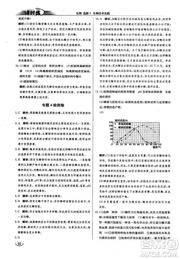 2018新版同步導(dǎo)學(xué)案課時(shí)練生物選修1人教版答案