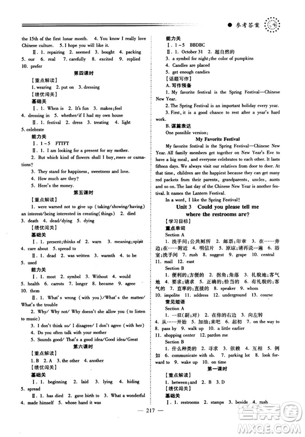 2018新版績(jī)優(yōu)學(xué)案九年級(jí)英語(yǔ)人教版全一冊(cè)參考答案